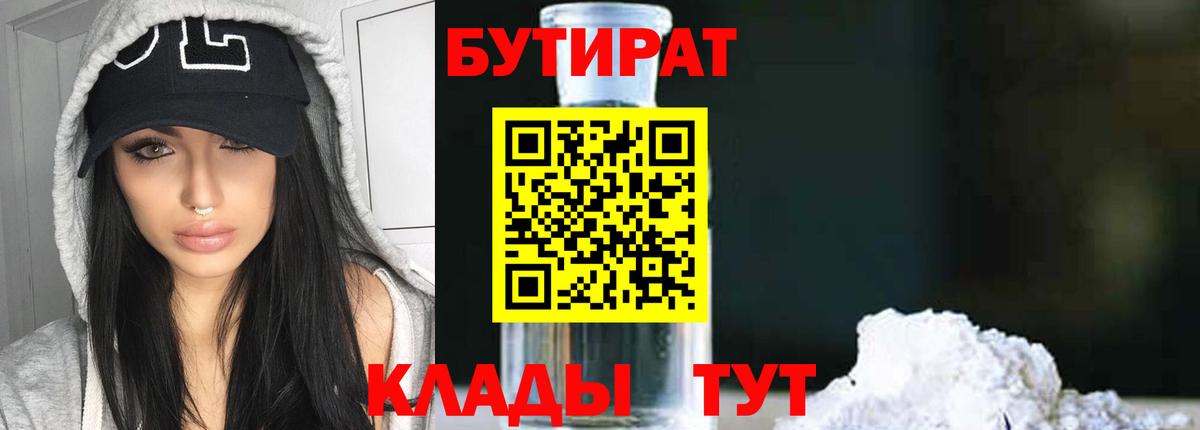 Шумерля  БУТИРАТ  Вход с VPN  БУТИРАТ бутик 