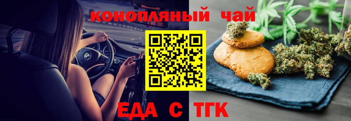 Еда ТГК конопля  Вход с VPN  Шумерля 
