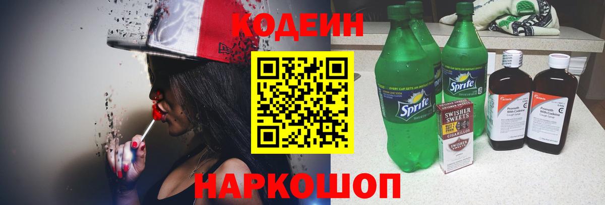 Шумерля  Кодеиновый сироп Lean напиток Lean (лин)  Вход с VPN 