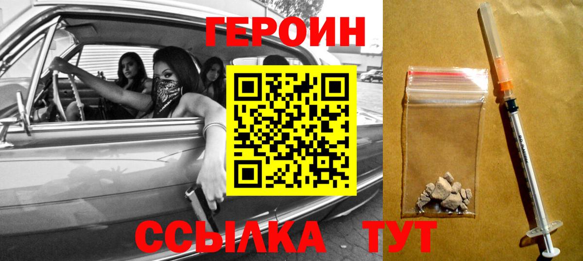 ГЕРОИН герыч Шумерля