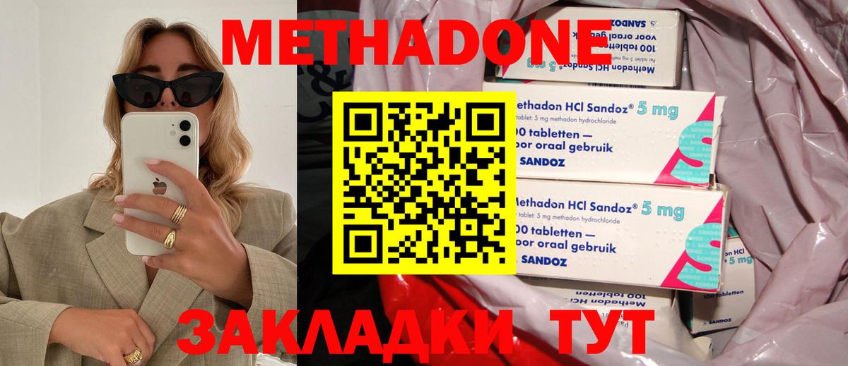 МЕТАДОН кристалл  Метадон VHQ  Шумерля  Вход с VPN 