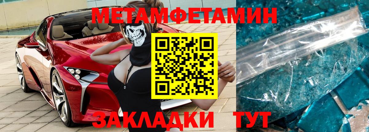 Метамфетамин  Вход с VPN  Шумерля  Первитин кристалл 