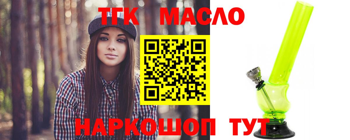Дистиллят ТГК вейп с тгк Шумерля